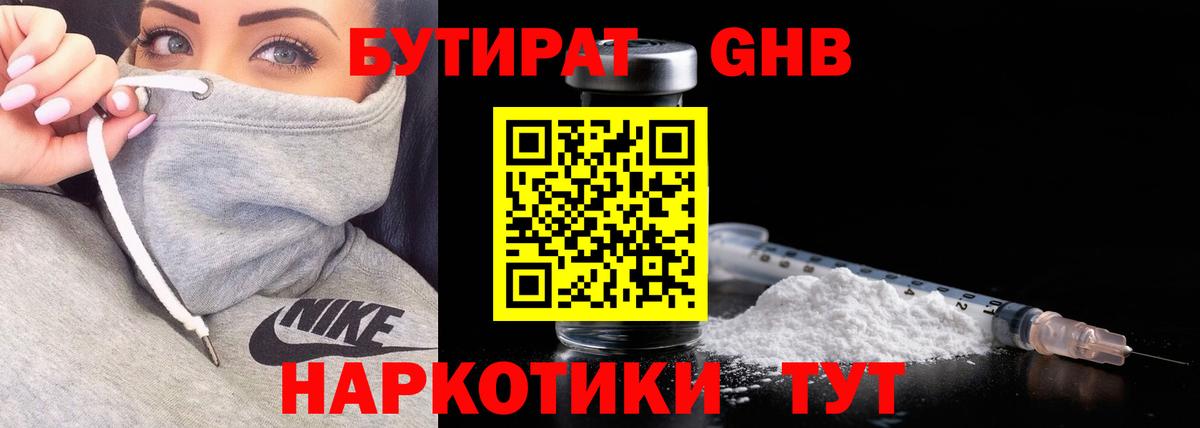 Бутират  Вход с VPN  Фролово  Бутират GHB 