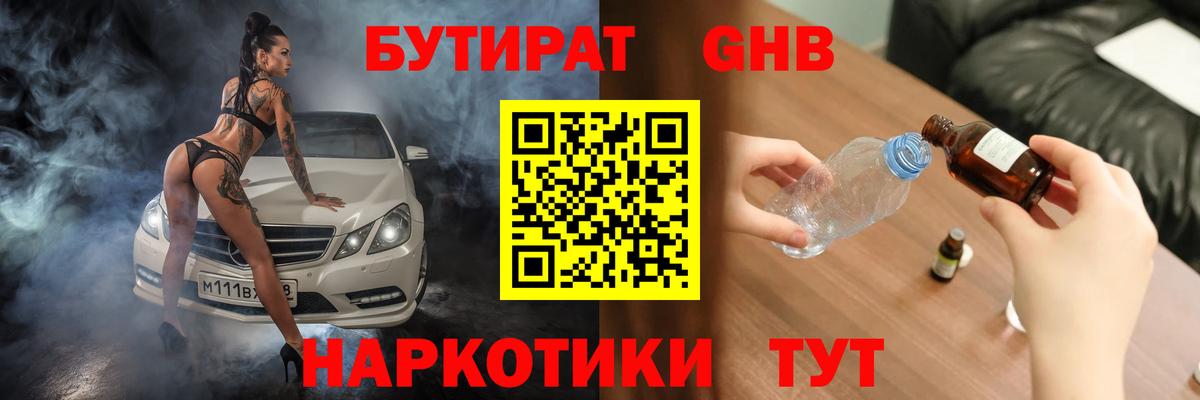 БУТИРАТ бутандиол Фролово