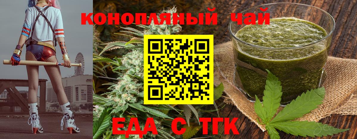 Еда ТГК марихуана  Вход с VPN  Фролово 