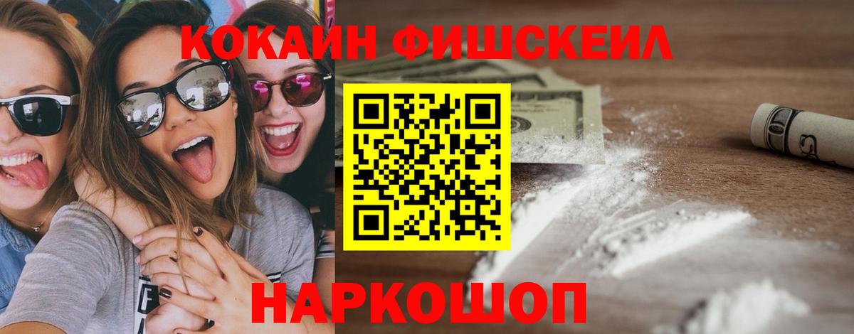 Кокаин Fish Scale  Кокаин Боливия  Фролово  Вход с VPN 