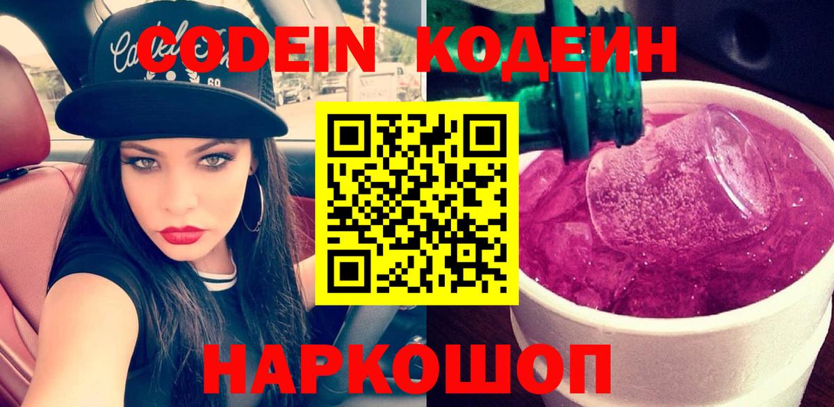 Codein Purple Drank Фролово