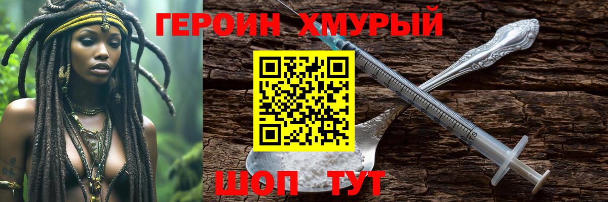 Фролово  Героин хмурый  Вход с VPN 