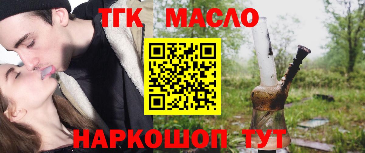Дистиллят ТГК вейп с тгк Фролово
