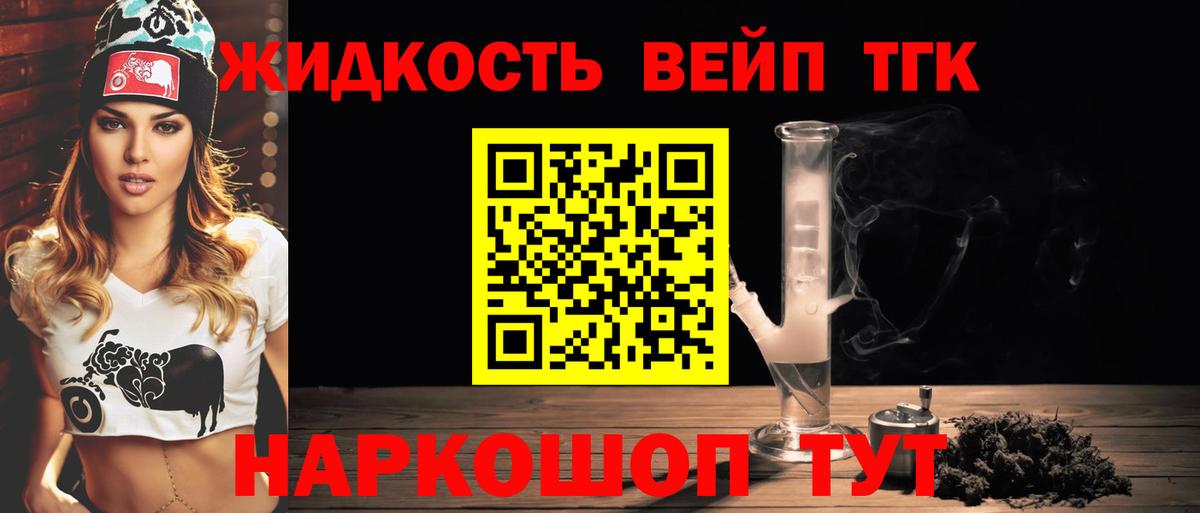 Фролово  ТГК вейп с тгк  Вход с VPN  Дистиллят ТГК вейп 